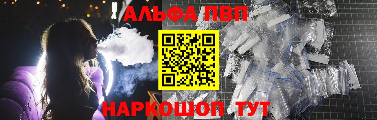 Новосибирск  A PVP Crystall  Вход с VPN  Alpha-PVP СК 