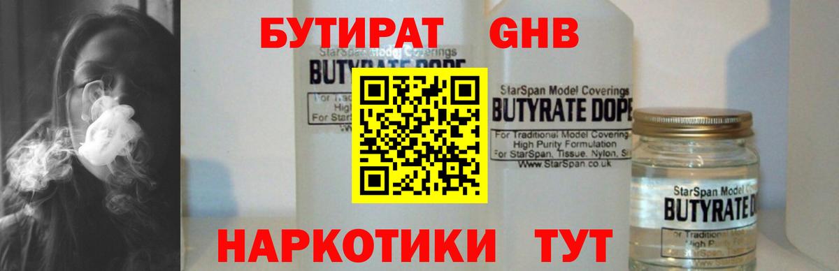 Новосибирск  Бутират бутик  Вход с VPN 