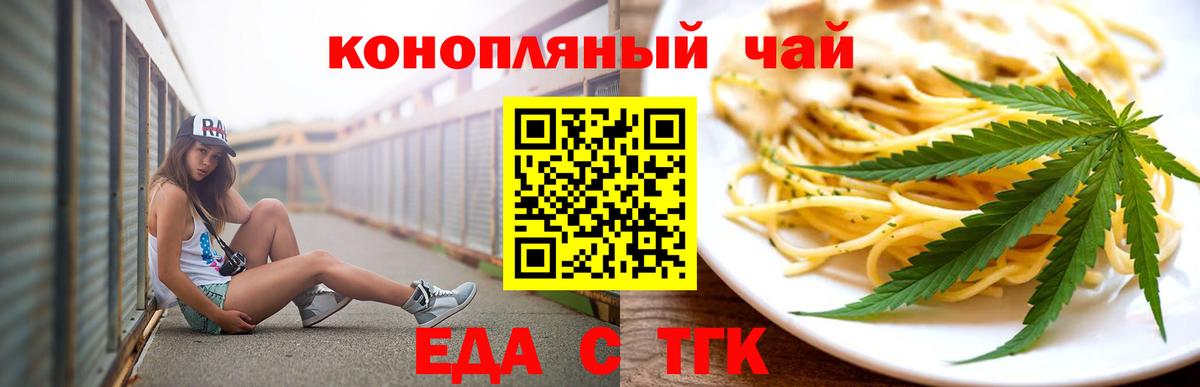 Еда ТГК конопля  Вход с VPN  Новосибирск 