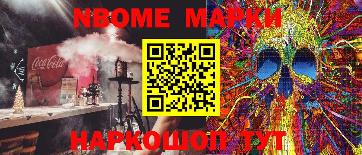 Новосибирск  Марки N-bome 1,5мг  Марки NBOMe  Вход с VPN 