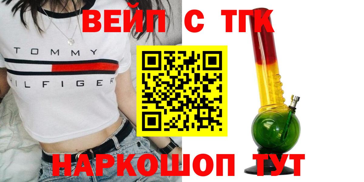 Дистиллят ТГК вейп  Вход с VPN  Новосибирск 